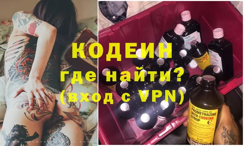 Кодеин Purple Drank  Богородск 